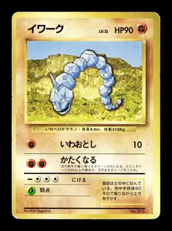 [MP] Onix No Rarity No 095 Japanese Basic Base Expansion Pack Pokemon - Image 1