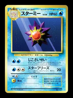 [MP] Starmie No Rarity No 121 Japanese Basic Base Expansion Pack Pokemon D - Image 1