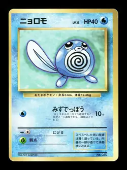 [LP] Poliwag No Rarity Symbol Japanese Base Set No 060 Pokemon 1996 A - Image 1