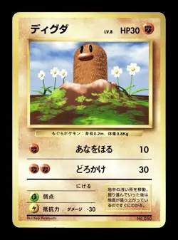 [MP] Diglett No Rarity Symbol Japanese Base Set No 050 Pokemon 1996 B - Image 1