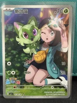 [US SELLER] MINT Sprigatito 0109/09 S-Chinese Exclusive Gem Pack Pokemon Card - Image 1