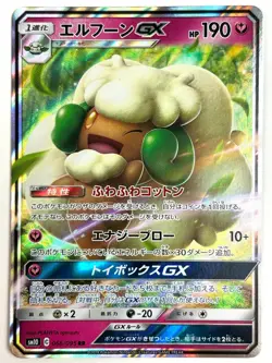 LP EX Pokemon Card Whimsicott GX RR 066/095 SM10 Double Blaze JAPAN - Image 1
