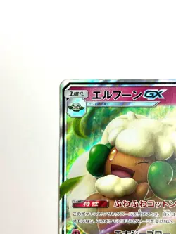 LP EX Pokemon Card Whimsicott GX RR 066/095 SM10 Double Blaze JAPAN - Image 2