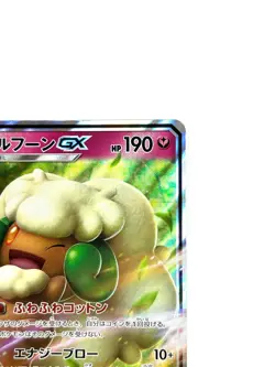 LP EX Pokemon Card Whimsicott GX RR 066/095 SM10 Double Blaze JAPAN - Image 3