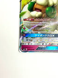 LP EX Pokemon Card Whimsicott GX RR 066/095 SM10 Double Blaze JAPAN - Image 4