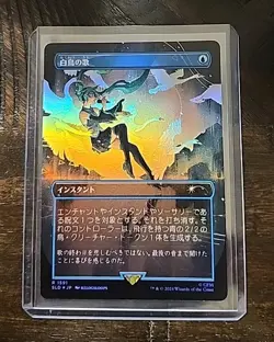 MTG-(Japanese)Swan Song Foil - Hatsune Miku Winter Diva - Secret Lair SLD - Mint - Image 1