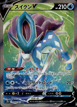 Suicune V 068 SR Skyscraping Perfection Japanese Pokemon Card B46 NM - Image 1