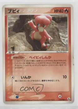 Magby Japanese Pokemon Mirage Forest (EX Legend Maker) Expansion Set #018 2005 - Image 1
