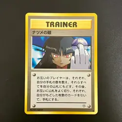 Sabrinas Gaze Eyes Banned Trainer Gym 1999 Pokemon Cards Japanese - Image 1