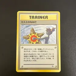 NM Misty's Tears 1998 Gym Heroes Pokemon Cards Japanese - Image 1