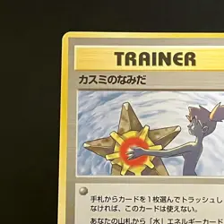 NM Misty's Tears 1998 Gym Heroes Pokemon Cards Japanese - Image 3
