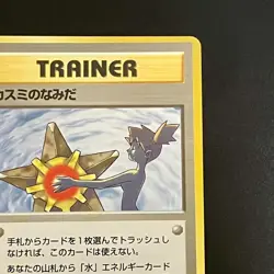 NM Misty's Tears 1998 Gym Heroes Pokemon Cards Japanese - Image 4