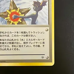 NM Misty's Tears 1998 Gym Heroes Pokemon Cards Japanese - Image 5