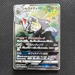 Silvally GX SR 065/049 SM11b Dream League - Pokemon Card Japanese - Image 1