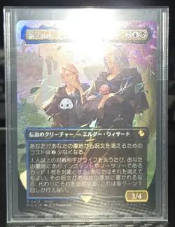 Emet-Selch of the Third Seat (Borderless) Chocobo Track Foil - FF MTG Commander - Image 2