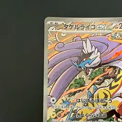 NM Raging Bolt ex SAR 222/187 SV8a Terastal Fest ex Pokemon Cards Japanese - Image 3