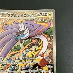 NM Raging Bolt ex SAR 222/187 SV8a Terastal Fest ex Pokemon Cards Japanese - Image 4