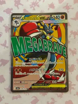[US SELLER] Pokemon Card Japanese Mega Lucario ex MA 228/193 MEGA Dream M2a - Image 1