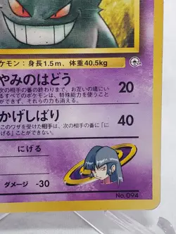 Sabrina's Gengar No.094 Non-Holo Rare Japanese - Gym Challenge Pokemon TCG - MP - Image 4