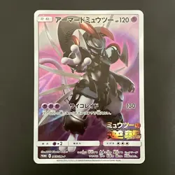 Armored Mewtwo 365/SM-P movie PROMO Pokemon Cards Japanese - Image 1