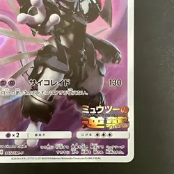 Armored Mewtwo 365/SM-P movie PROMO Pokemon Cards Japanese - Image 5