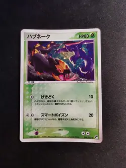 Seviper Holo 008/053 Miracle Of the Desert Japanese Pokemon Card - Image 1