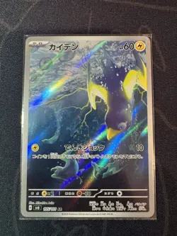 Wattrel AR 105/101 Mask of Change SV6 Pokemon Card Japanese Scarlet & Violet NM - Image 1