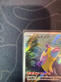 Bruxish 068/064 AR Paradise Dragona sv7a Pokemon Card TCG NM - Image 2