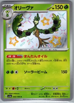 Arboliva 205/190 Baby Shiny - Japanese - Shiny Treasure - Pokemon Card - NM - Image 1