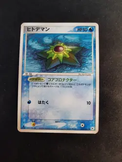 Staryu 022/083 Undone Seal Japanese Pokemon Card - Image 1