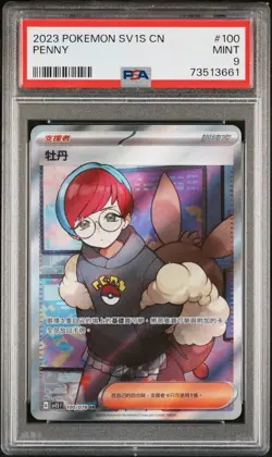PSA 9 Penny 100/078 SV1S Scarlet Violet EX Full Art Trainer Pokemon Card Chinese - Image 5