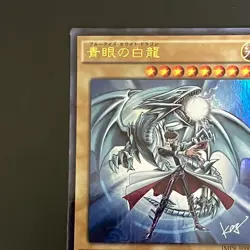 Blue Eyes White Dragon Promo KC Ultra Rare JMPR-JP001 Yu-Gi-Oh Card Japanese - Image 3