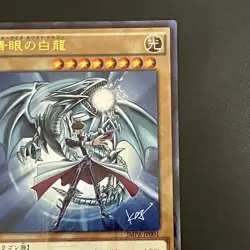 Blue Eyes White Dragon Promo KC Ultra Rare JMPR-JP001 Yu-Gi-Oh Card Japanese - Image 4