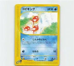 Magikarp e 5th edition 1EDITION Vintage Japanese Pokemon Promo Card - Image 1
