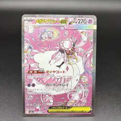 Mega Diancie ex MA SAR Set 227-238/193 M2a MEGA Dream ex - Pokemon Card Japanese - Image 2