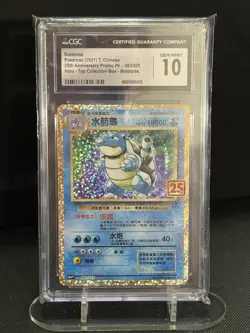 Blastoise Pokemon (2023) chinese-TCGC #003/032 Holo CGC Gem Mint 10!💎 - Image 1