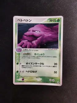 Muk holo 005/086 Mirage Forest Japanese Pokemon Card - Image 1
