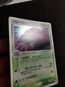 Muk holo 005/086 Mirage Forest Japanese Pokemon Card - Image 2