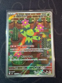 Maractus 101/100 - SV9: Battle Partners Full Art Japanese Pokemon Card AR - Image 1