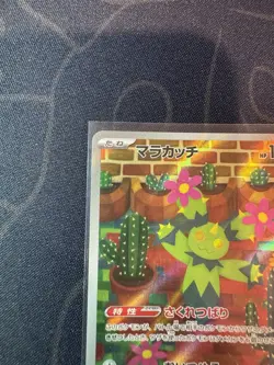 Maractus 101/100 - SV9: Battle Partners Full Art Japanese Pokemon Card AR - Image 2