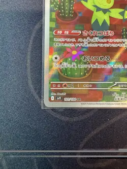 Maractus 101/100 - SV9: Battle Partners Full Art Japanese Pokemon Card AR - Image 5