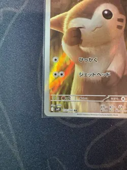 2025 Pokemon Furret 110/100 AR SV9 Battle Partners Japanese Mint - Image 5