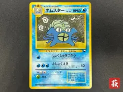 [No Import Duty (US)] Omastar 139 Masaki Vending Promo Japanese Pokemon Card - Image 1