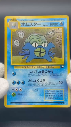 [No Import Duty (US)] Omastar 139 Masaki Vending Promo Japanese Pokemon Card - Image 2