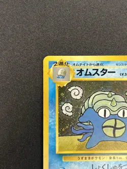 [No Import Duty (US)] Omastar 139 Masaki Vending Promo Japanese Pokemon Card - Image 4
