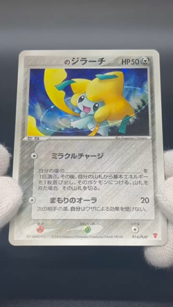 [No Import Duty (US)] _'s Jirachi 014/PLAY Players Club Promo 2nd Season Card - Image 2