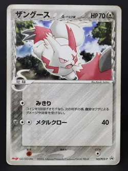 Zangoose 145/PCG-P Meiji Promo 2006 Japanese Pokemon Card DAMAGED - Image 1