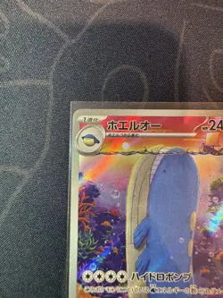 Pokemon Card Wailord 103/100 AR Alt Holo - Battle Partners Sv9 Japanese TCG - Image 2