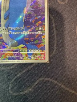 Pokemon Card Wailord 103/100 AR Alt Holo - Battle Partners Sv9 Japanese TCG - Image 4
