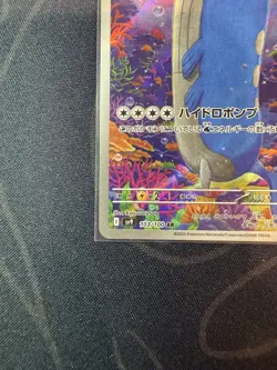 Pokemon Card Wailord 103/100 AR Alt Holo - Battle Partners Sv9 Japanese TCG - Image 5